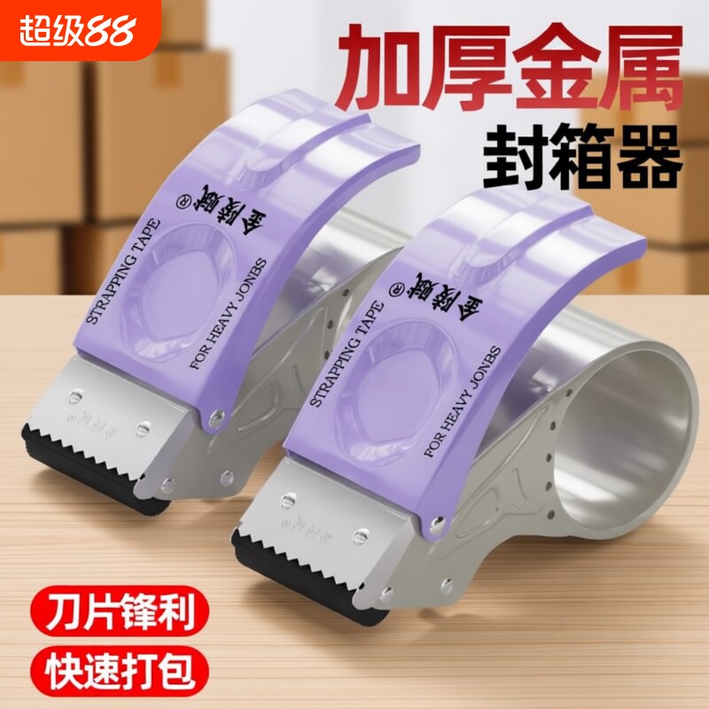 金陵赋透明胶带金属/塑料切割器多色可选适用于4-6cm宽胶带手握式中号/大号胶纸快递打包神器久用不累封箱