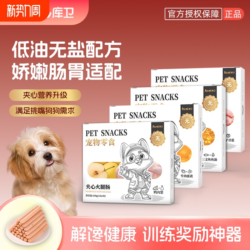 库卫狗狗火腿肠无盐幼犬宠物专用小型犬泰迪比熊训练奖励零食60支