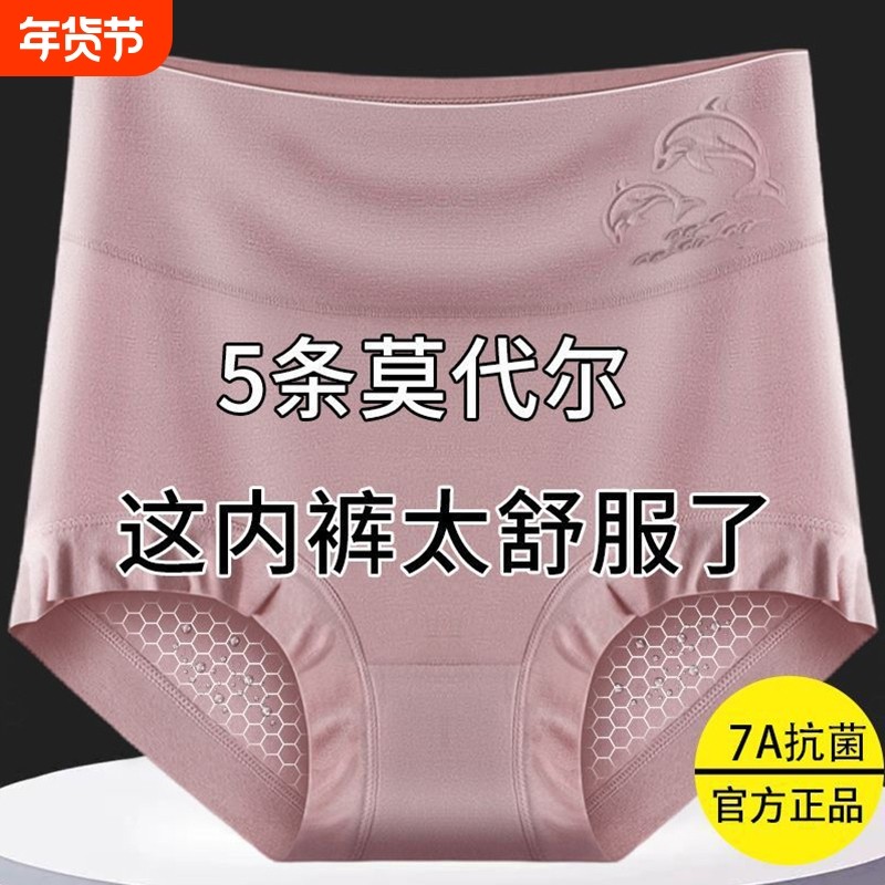 5条莫代尔女士内裤女高腰收腹石墨烯抗菌裆大码宽松胖妈妈打底裤.,女士内衣/男士内衣/家居服,女三角裤,淘宝优惠券,粉丝福利购,淘宝优惠卷