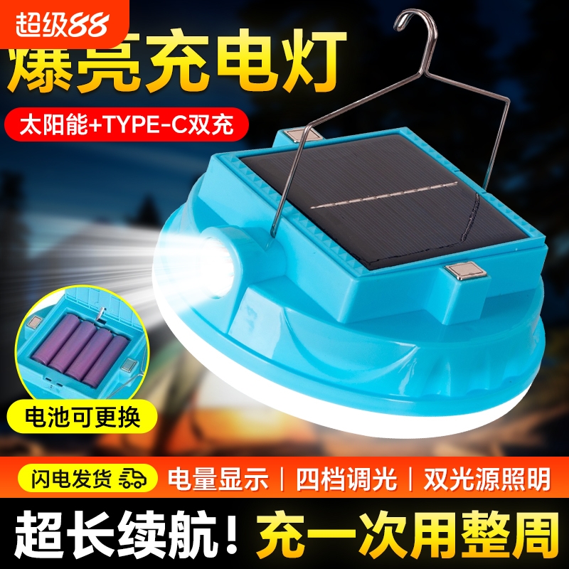 太阳能便携露营灯可拆卸电池充电帐篷户外照明灯超长续航灯应急灯