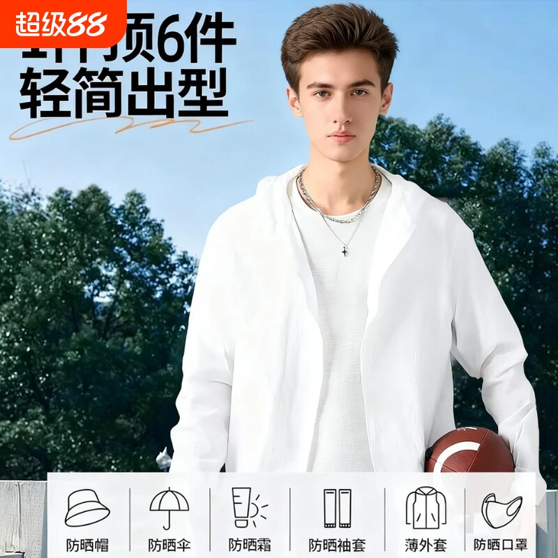 防晒衣男夏季冰丝速干超薄款钓鱼防紫外线开衫白色外套女轻薄降温