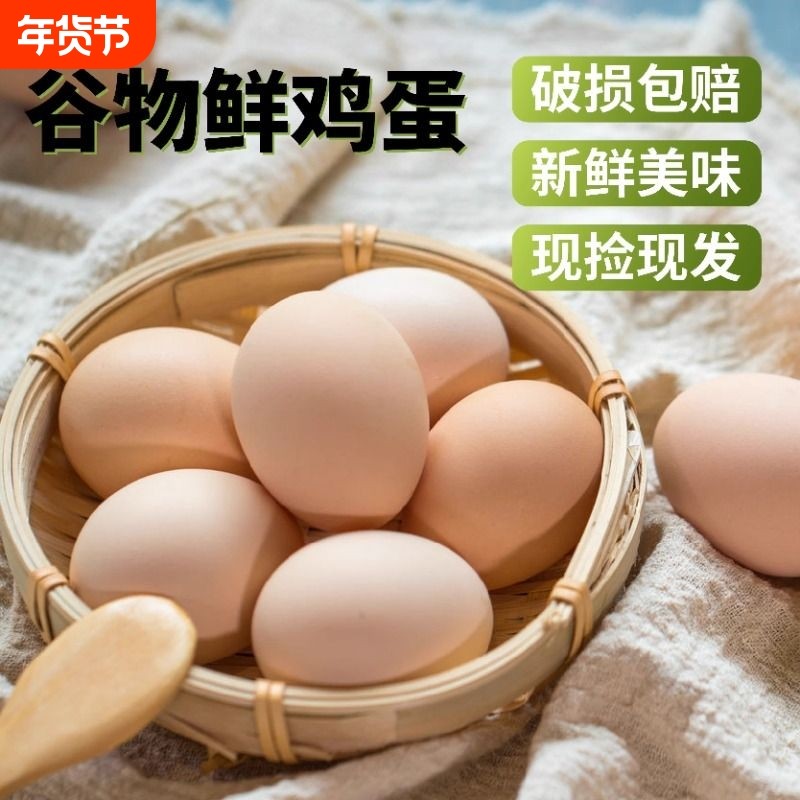 农家散养新鲜土鸡蛋正宗草鸡蛋笨鸡蛋柴鸡蛋谷物喂养现捡现发,水产肉类/新鲜蔬果/熟食,鸡蛋,淘宝优惠券,粉丝福利购,淘宝优惠卷