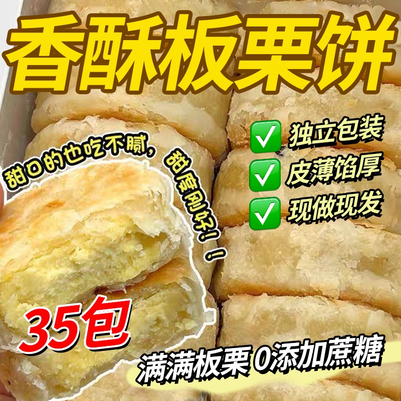 板栗酥饼板栗饼栗子酥手工传统老式咸味馅饼板栗酥夹心饼糕点点心