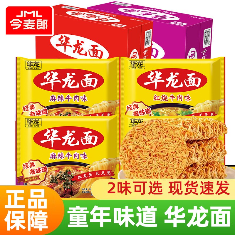 今麦郎华龙面整箱24袋干脆面图片