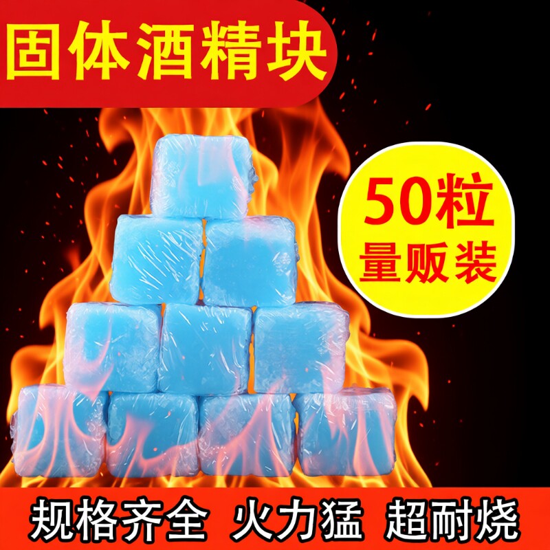 固体酒精块耐烧家用干锅小火锅专用蜡块户外烧烤点火燃料引火神器