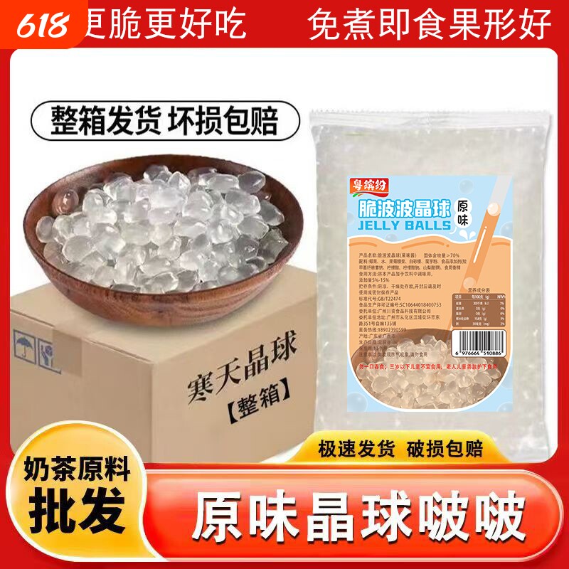 粤缤纷网红脆啵啵整箱10包即食甜品寒天晶球零脂肪奶茶店小料商用