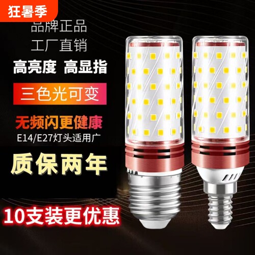 彩咖光头强LED灯泡e27螺纹e14螺口玉米灯三色光照明灯节能超亮