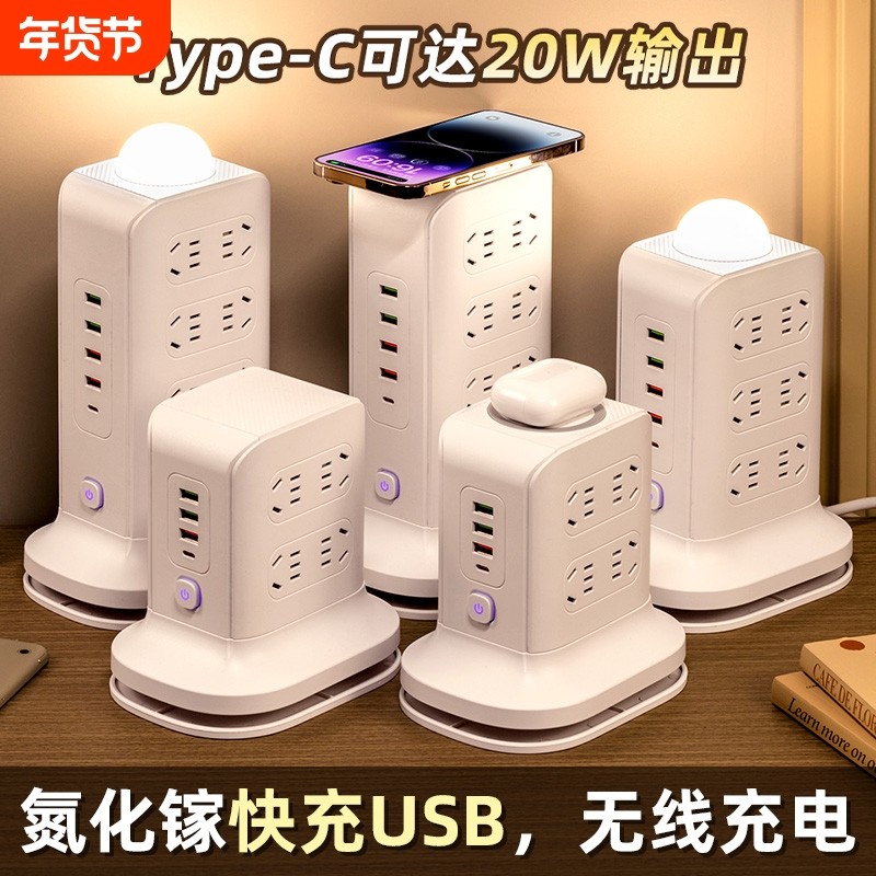 无线充电立式插座可收纳线排插多功能带USB办公宿舍多插位插排板