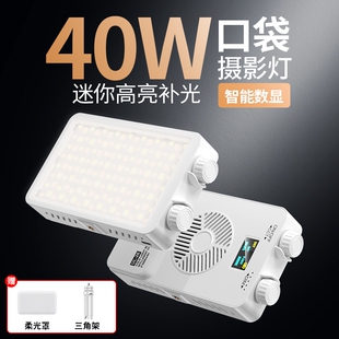 40W手机摄影补光灯便携式单反相机口袋灯直播手持外拍打光灯美食探店拍照拍摄led氛围三色温专业充电式夜拍灯