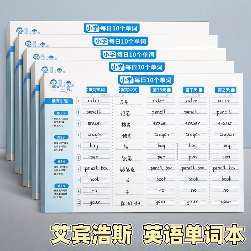 英语单词本默写记忆本艾宾浩斯