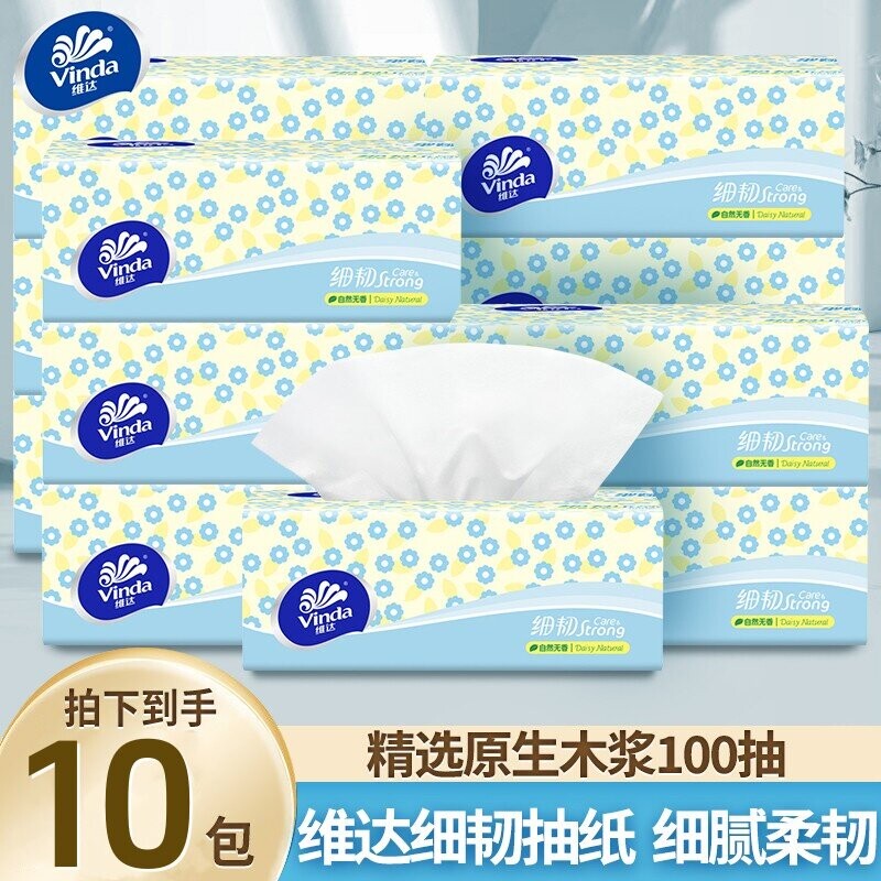 维达100抽10包抽纸细韧纸巾面巾纸擦手纸家用卫生纸巾整箱餐巾纸