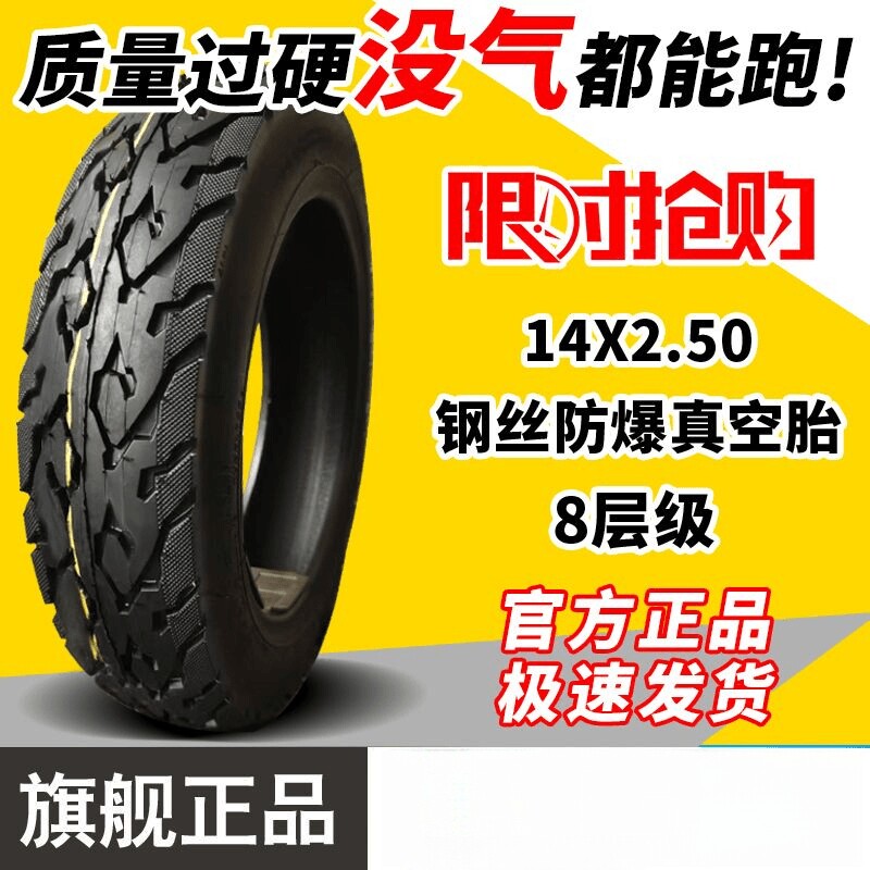 电动车轮胎14X2.50/300/350-10真空胎16X2.1