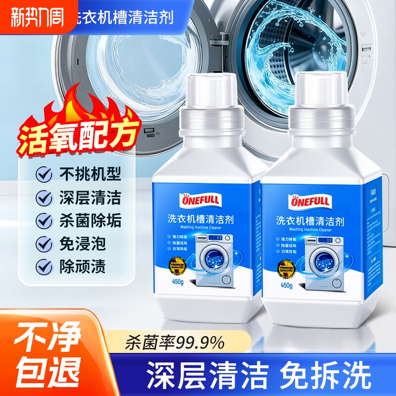 洗衣机清洁剂清洗剂强力杀菌除垢深层清洁全自动滚筒波轮专用神器