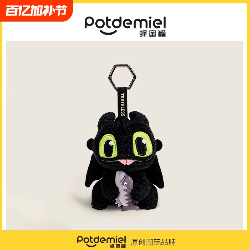 环球正版potdemiel蜂蜜罐夜煞无牙仔抱鱼毛绒公书包挂件礼物磁吸