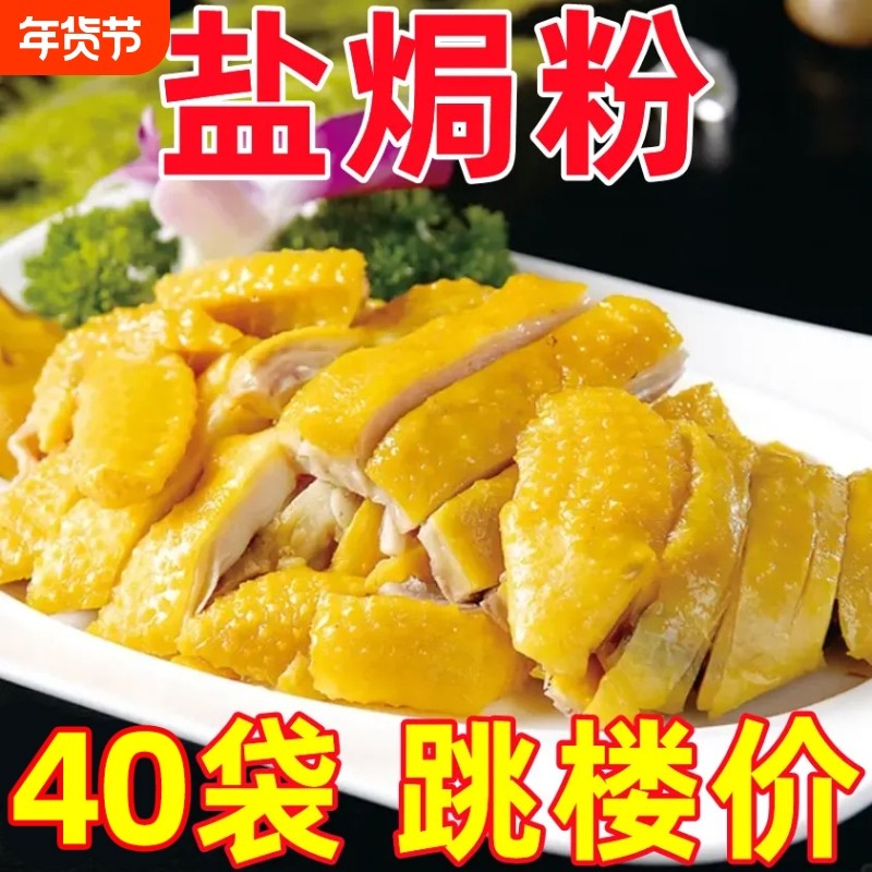 盐焗粉家用批发广东梅州客家沙姜正宗盐焗鸡粉海鲜鸡爪虾调味腌料,粮油调味/速食/干货/烘焙,复合食品调味剂,淘宝优惠券,粉丝福利购,淘宝优惠卷