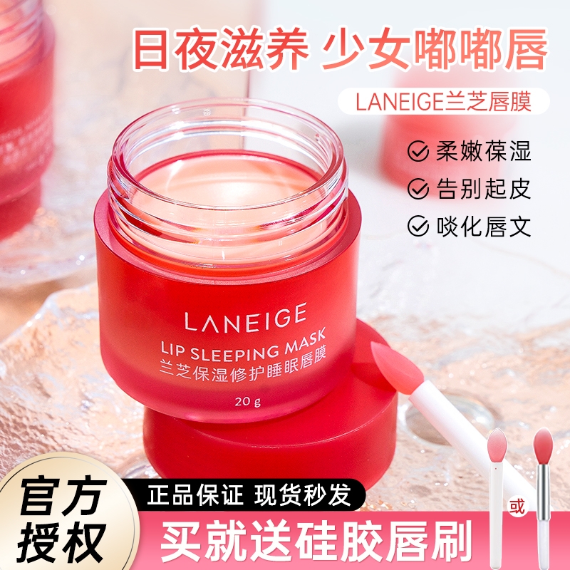 Laneige兰芝夜间唇膜修护润唇膏