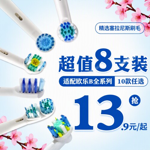 电动牙刷头博朗OralB适配替换