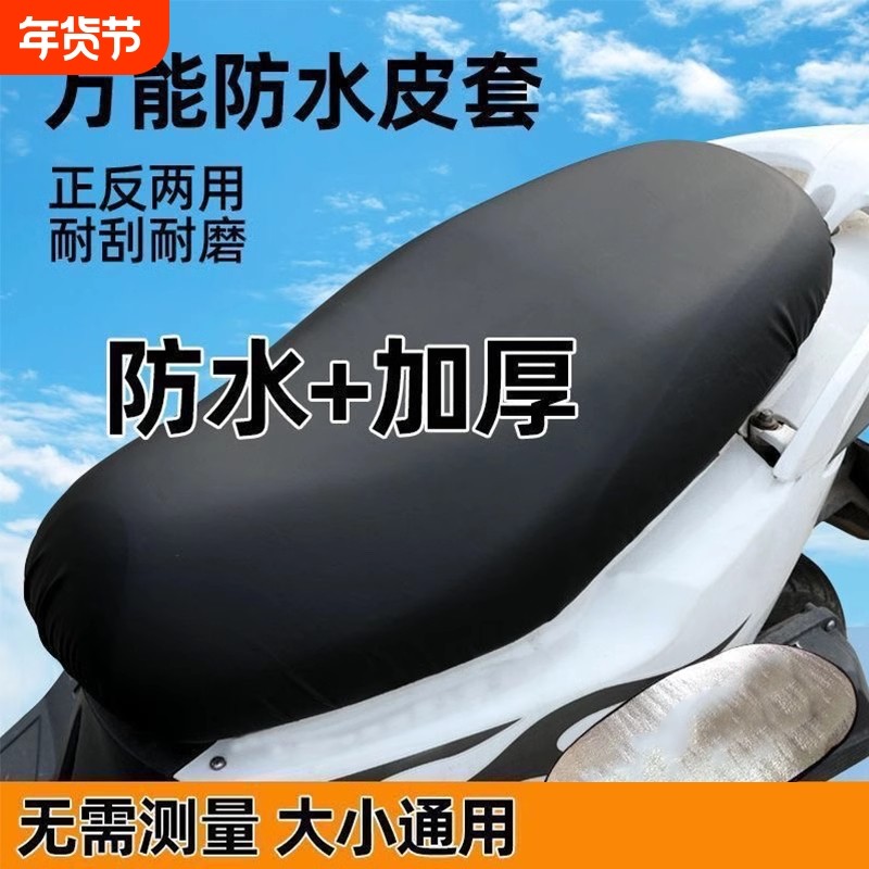 电动摩托车坐垫套防水防晒适用爱玛雅迪台铃绿源小牛小刀电瓶座套