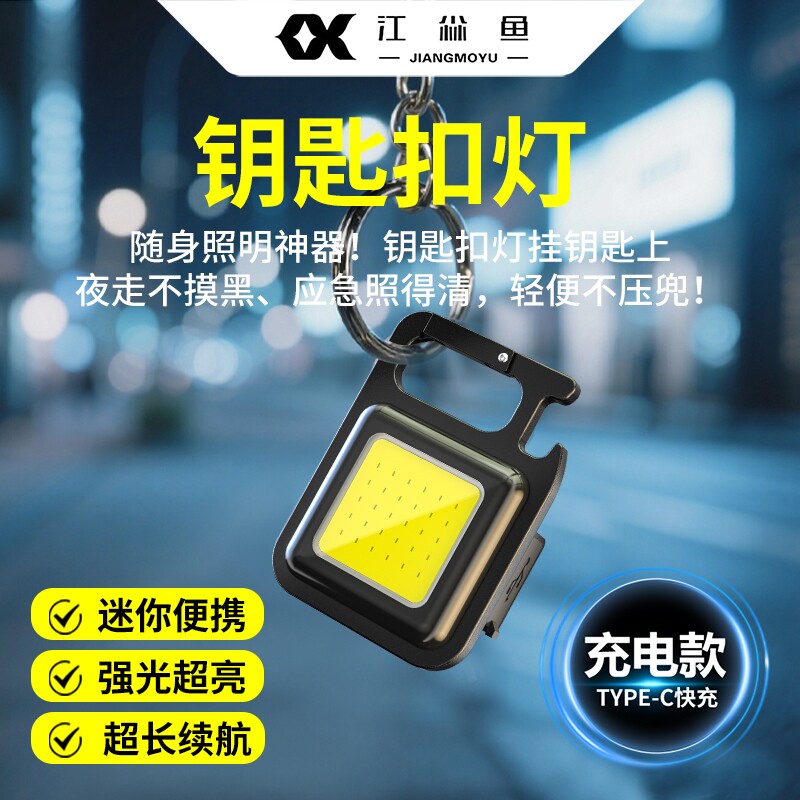钥匙扣灯强光充电新款led多功能便携式随身迷你长续航手电筒爆亮