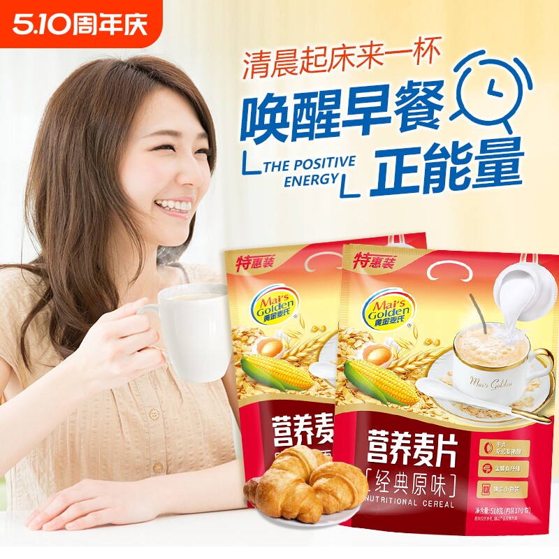 经典原味燕麦片510g袋装即食冲饮牛奶麦片营养早餐官方旗舰店