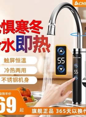 志高电热水龙头即热式家用智能恒温变频厨房宝冷热两用速热热水器