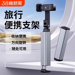 高铁旅行便携手机支架必备出差追剧铝合金随身360度旋转折叠伸缩动车火车旅游飞机桌面座椅直播拍摄固定神器