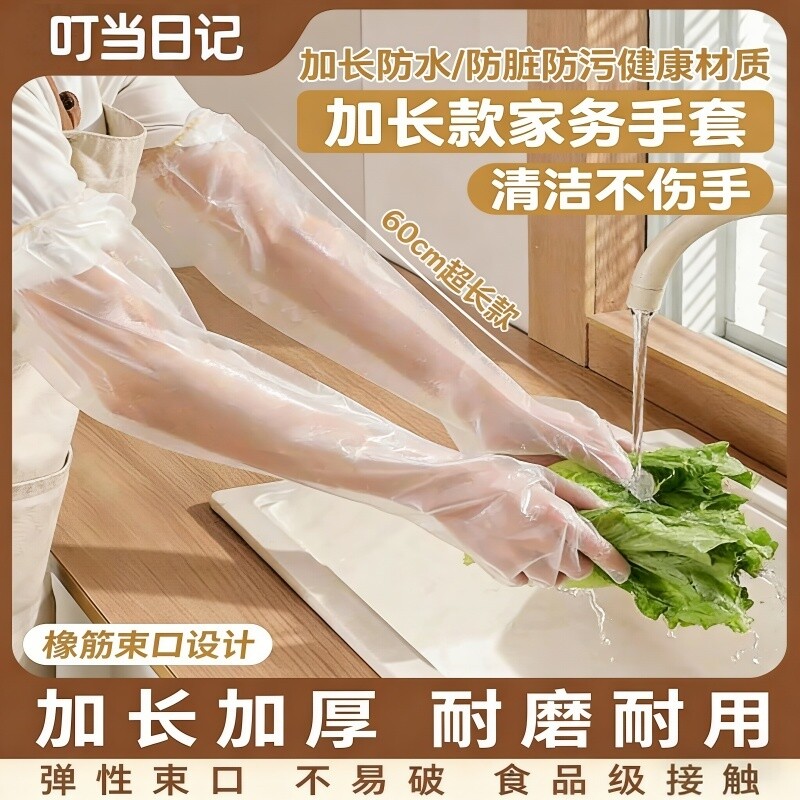 一次性加厚耐磨手套束口加长版洗碗厨房耐用防水家务洗衣加长款