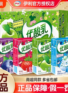 正品伊利优酸乳整箱24盒饮料250ml*原味草莓蓝莓AD钙含乳饮品经典
