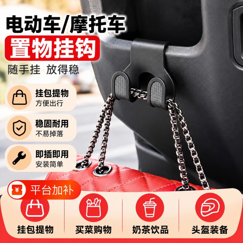 电动车挂钩免打孔背夹式摩托车通用置物挂钩即插即用收纳神器