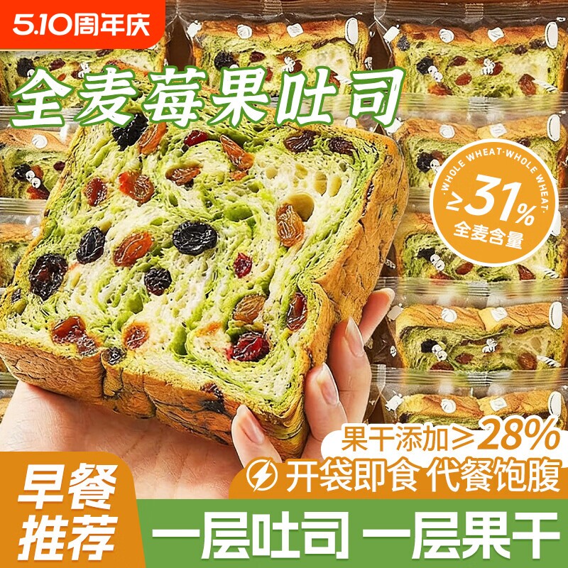星空莓野吐司全麦面包厚切营养健身代餐早餐面包办公室零食无蔗糖
