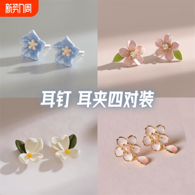 普鲁士蓝山茶 春夏新款花朵耳钉小巧精致甜美气质耳环无耳洞耳夹