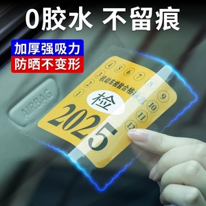 汽车静电贴年检贴标志免贴袋玻璃贴车险保养提示贴免撕年审车标贴