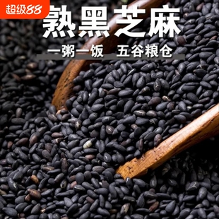 农家一级优质熟芝麻黑白5斤袋装生五谷杂粮新货自种白芝麻新鲜