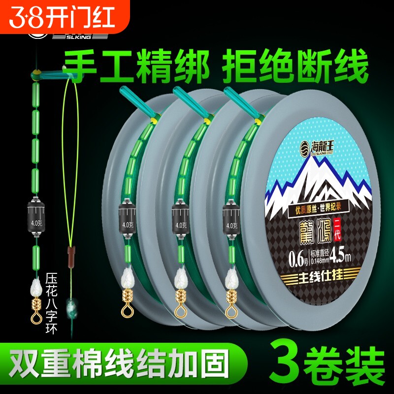 海龙王主线组线组成品鱼线主线正品钓鱼套装全套绑好配件子线惊鸿