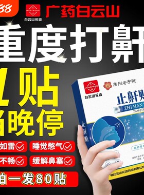防打呼噜止鼾贴神器治根的专药专用治打鼾防止消矫正器男正品健康