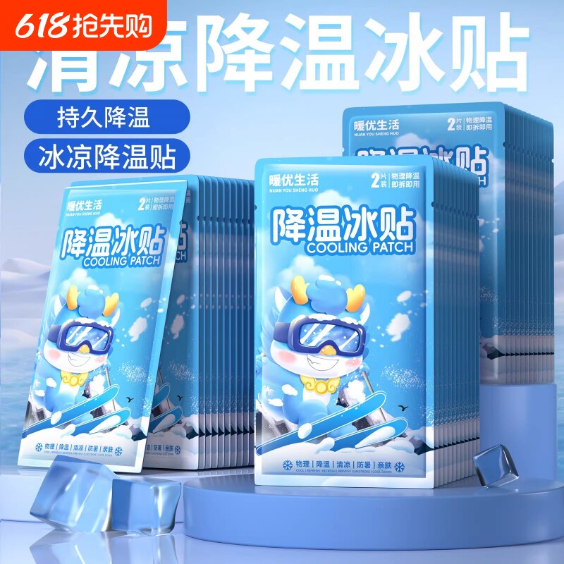 冰凉贴冰贴清凉降温退热手机散热贴夏天冰敷防暑夏季解暑神器物理