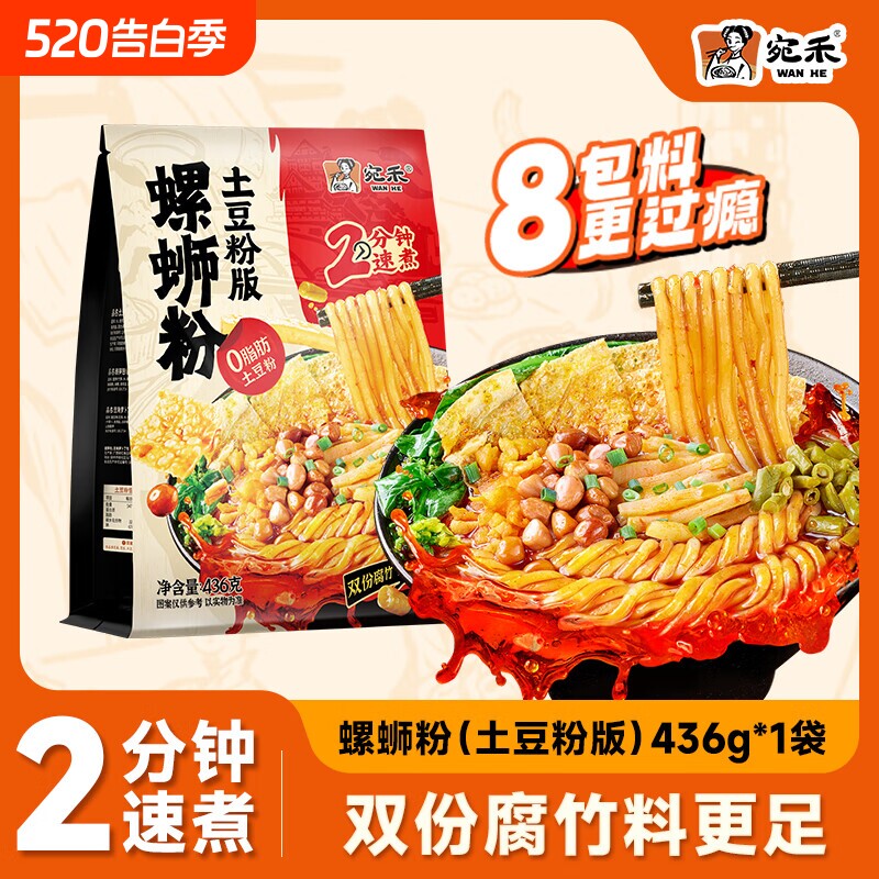 宛禾螺蛳粉土豆粉版柳州正宗螺丝粉米线懒人方便速食批发袋装有料