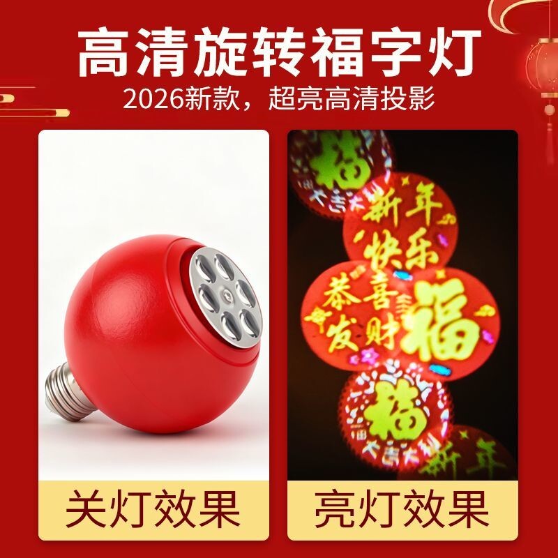 2026年新款投影在墙壁的福字灯笼LED投影灯客厅过道都可使用