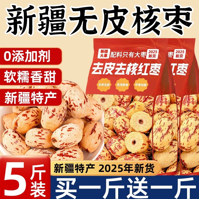 新疆特产去皮去核红枣灰枣婴儿宝宝辅食脱皮无官方旗舰店三晒三蒸,零食/坚果/特产,枣类制品,淘宝优惠券,粉丝福利购,淘宝优惠卷