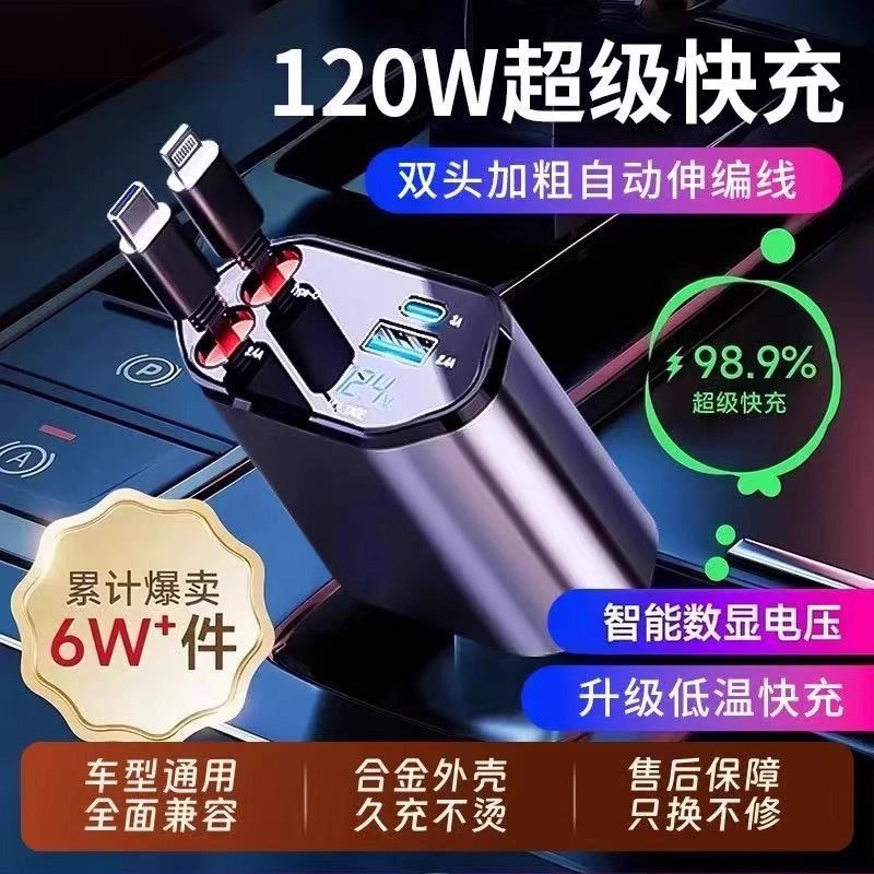 车载车充隐藏伸缩线一拖三充电器