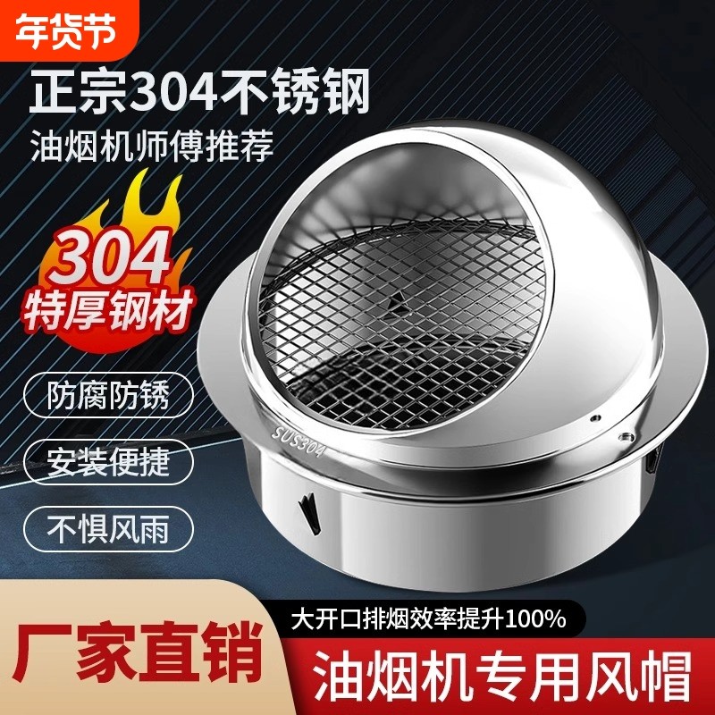 油烟机外墙防风罩不锈钢风帽排气口出风罩排气管罩网罩排风口风罩,电子/电工,室内新风系统,淘宝优惠券,粉丝福利购,淘宝优惠卷
