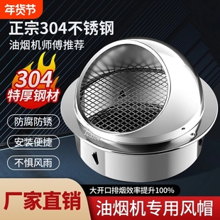 油烟机外墙防风罩不锈钢风帽排气口出风罩排气管罩网罩排风口风罩