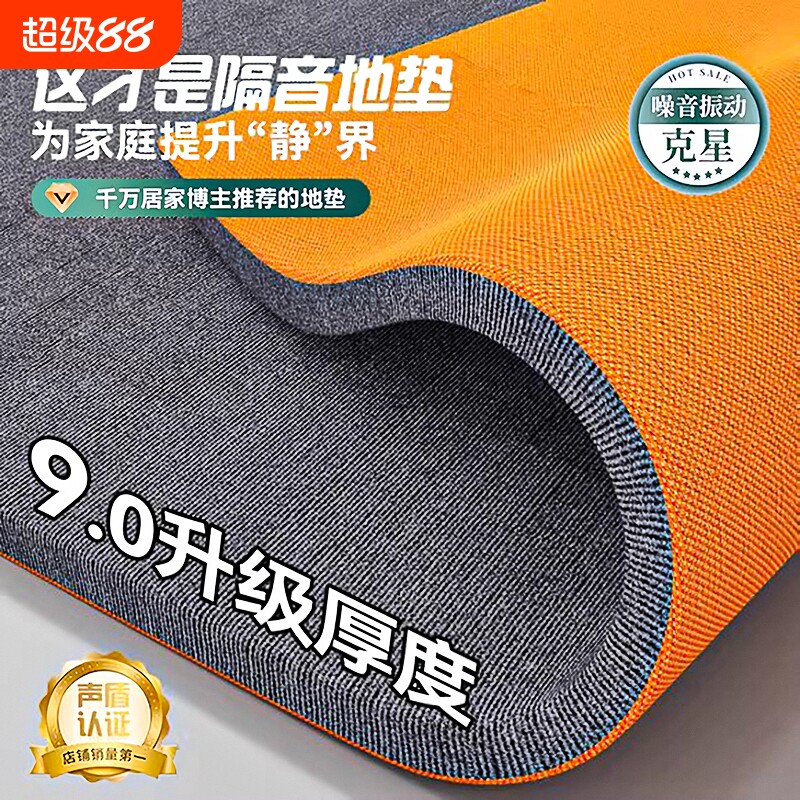 家用卧室加厚吸音隔音降噪地垫图片