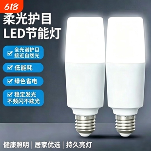 家用卧室省电护眼LED柱泡E27白光客厅吊，灯筒灯工程款