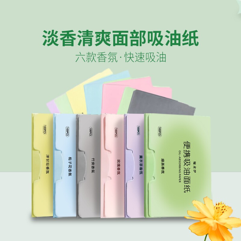 吸油纸面部香氛绿茶玫瑰控油女春夏清爽男脸部去油纸纸专用升级款