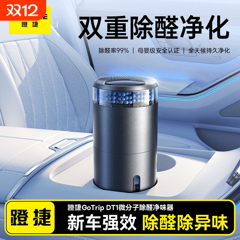 车载空气净化器除醛去异味