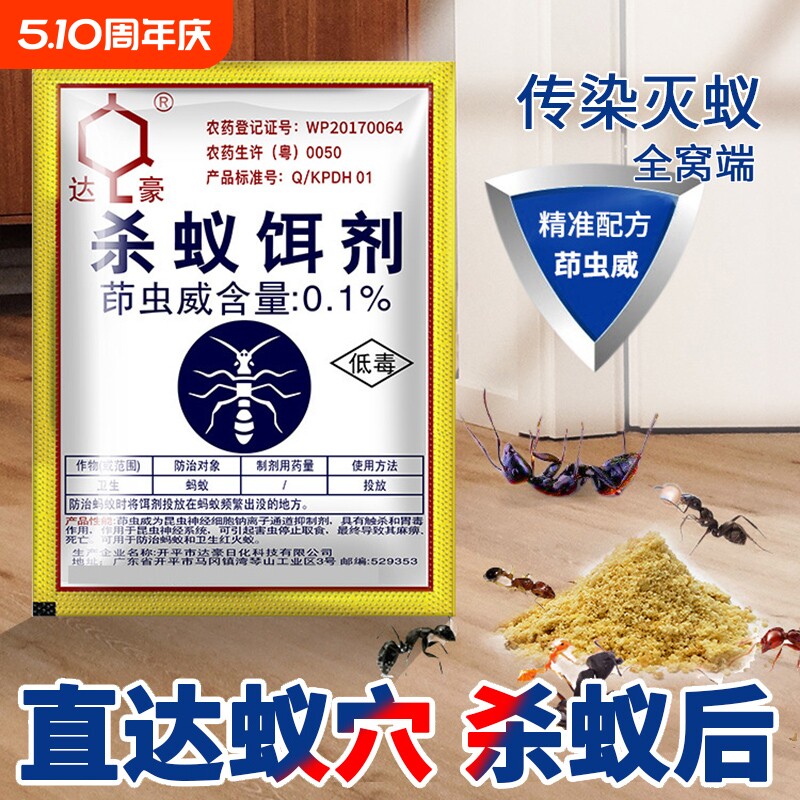 蚂蚁药家用室内室外黄黑红火蚁通杀非无毒一窝端厨房清灭饵剂药粉