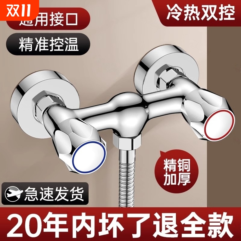 全铜混水阀冷热双开水龙头浴室洗澡淋浴花洒双控三联老式龙头明装