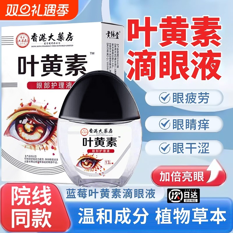 蓝莓叶黄素滴眼液缓解眼疲劳干涩模糊药水儿童官方旗舰店正品健康