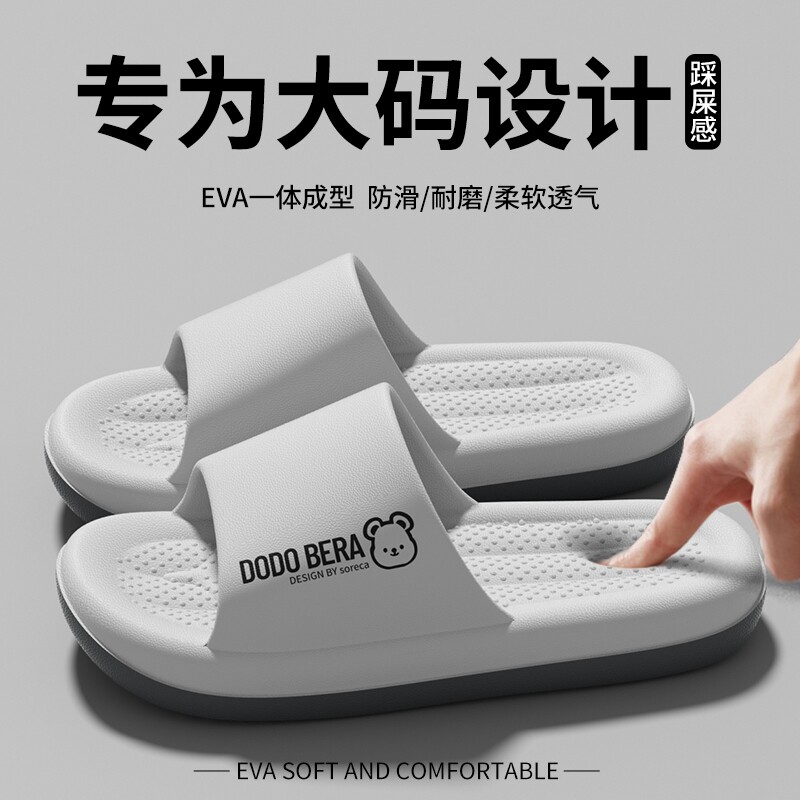 EVA踩屎感凉拖鞋大码男士2026夏季新款居家室内浴室防滑鞋男款